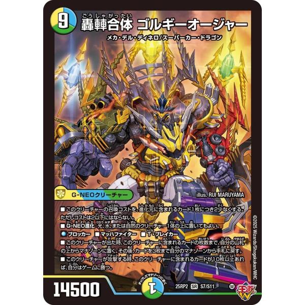 ゴルギーオージャー デッキパーツ 44枚 デュエルマスターズ