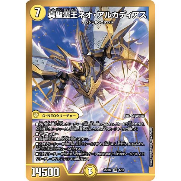 真聖霊王ネオ・アルカディアススペシャルシークレット シークレット