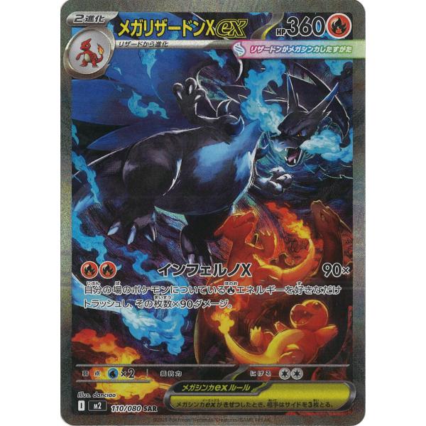 メガリザードンX ex SAR 【ポケモンカード】 PSA10鑑定済〕リザードン