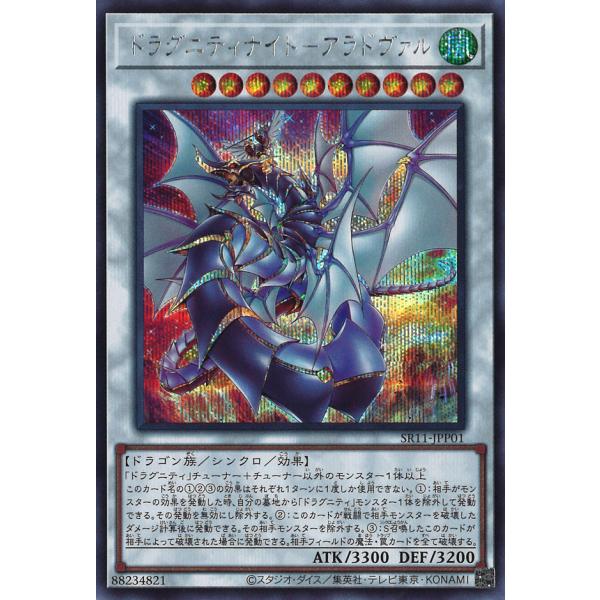 ドラグニティナイト-アラドヴァル プリシク ドラグニティナイトアラド