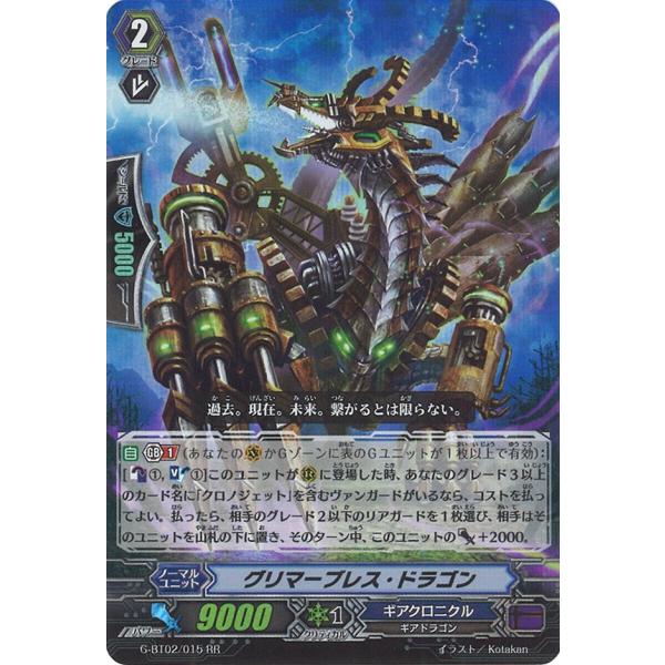 ヴァンガード クロノジェットドラゴン ASR