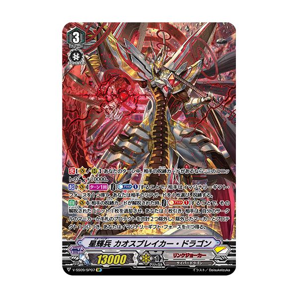 プレマ付セット】星輝兵 カオスブレイカー P・V・Gスタン 3デッキ