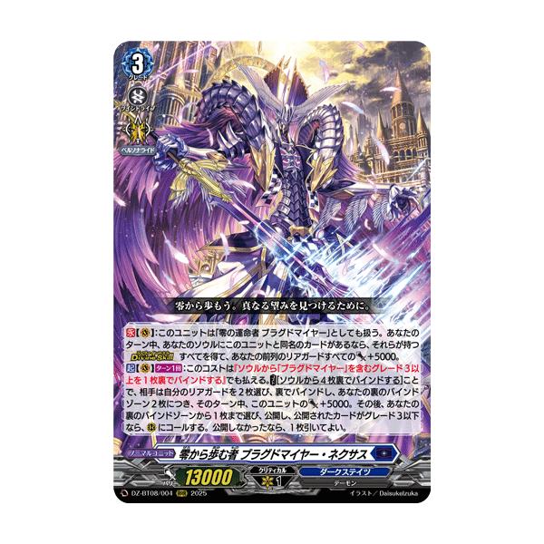 ヴァンガード 零から歩む者 ブラグドマイヤー・ネクサス SR 4枚