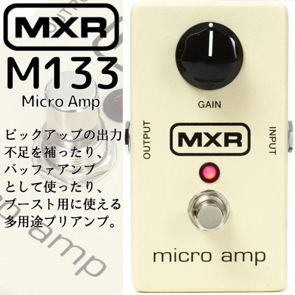 MXR micro amp ギターエフェクター 箱、付属品あり MXR micro amp
