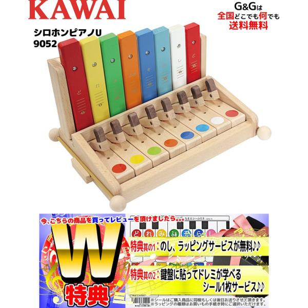 KAWAI シロホン カリン 卓上木琴 30音 カワイ 木琴」の人気商品一覧