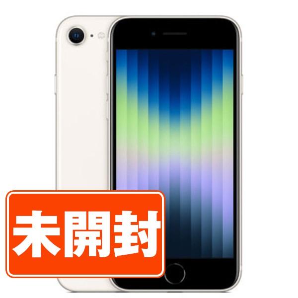 iPhone SE（第3世代） 新品 未開封 iPhoneSE3 256GB スターライト SIM