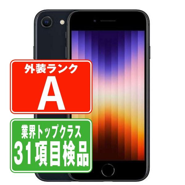 iPhone SE（第3世代） iPhoneSE3 64GB ミッドナイト SIMフリー 中古