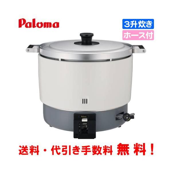 パロマ（Paloma） 業務用ガス炊飯器 PR-6ESS 3.3升炊き/11.1合〜33.3合