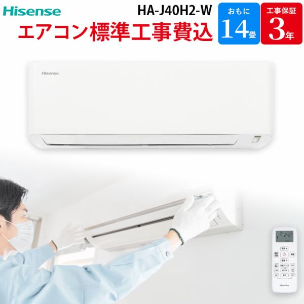 ハイセンス（HISENSE） エアコン 【GBFT Online限定 標準工事費込み
