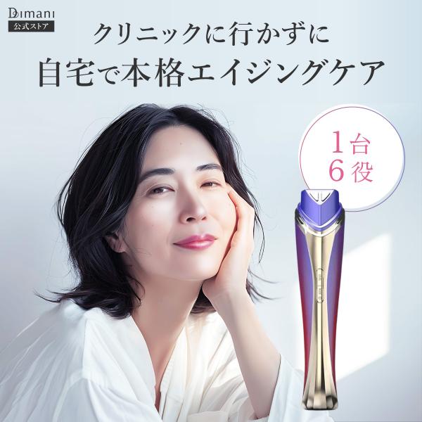 売れ筋 Dimani 美顔器 DIMANI-ディマーニ Dimani 美顔器 DIMANI-ディマーニ