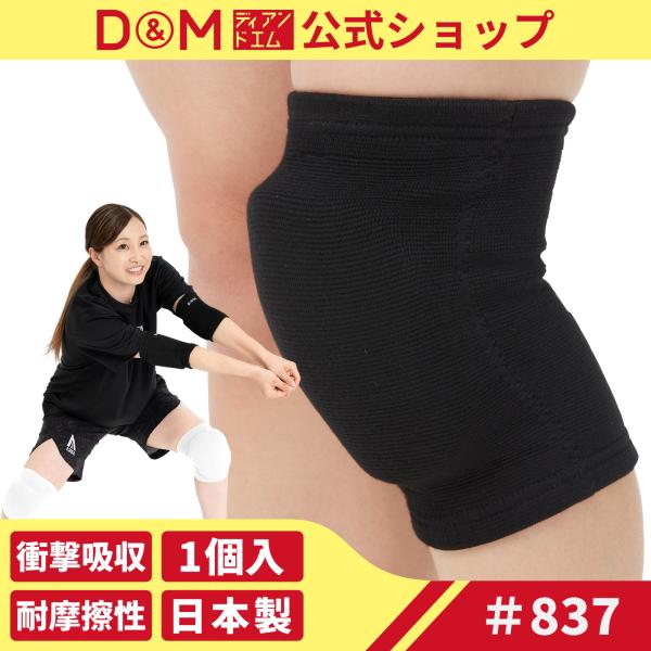 D&M 膝サポーター ニーパッド バレーボール スポーツ 25mmパッド 衝撃