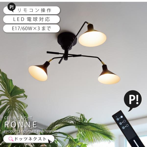 INTERFORM（インターフォルム） シーリングライト RONNE（ロネ） LT