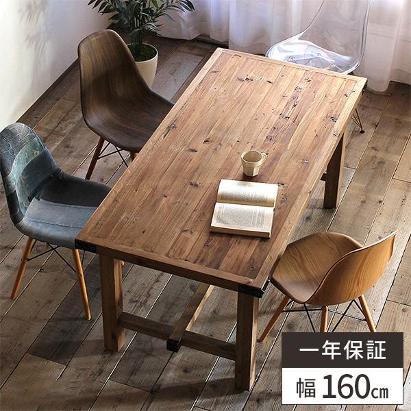 ダイニングテーブル 4人掛け 古材 おしゃれ 木製 単品 ダイニング