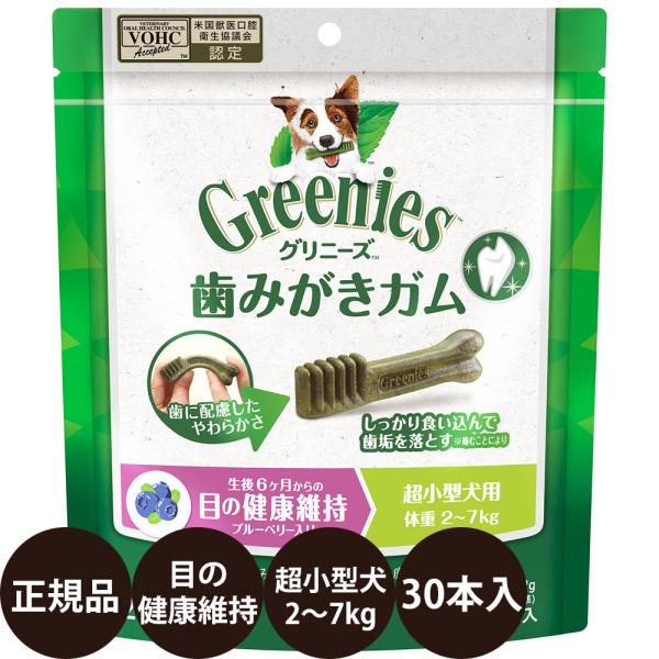 Amazon | Greenies グリニーズ プラス 成犬/超小型犬用 2-7kg 60本(30