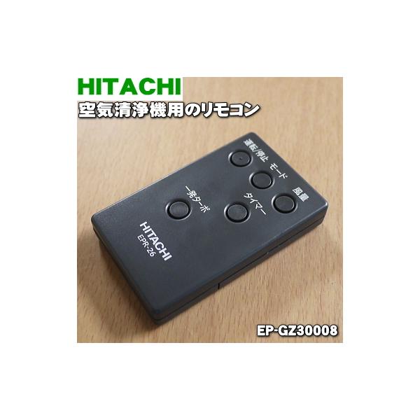 日立（HITACHI） EPR-26G EP-GZ30008 空気清浄機 用の リモコン