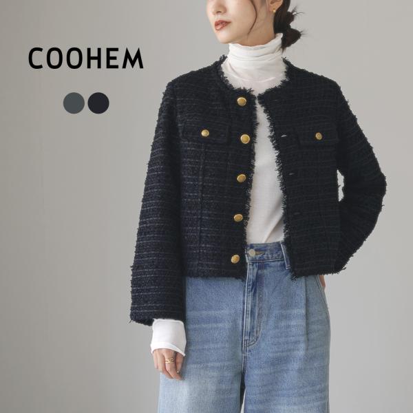 Coohem（コーヘン） ノーカラー ニットツイードジャケット