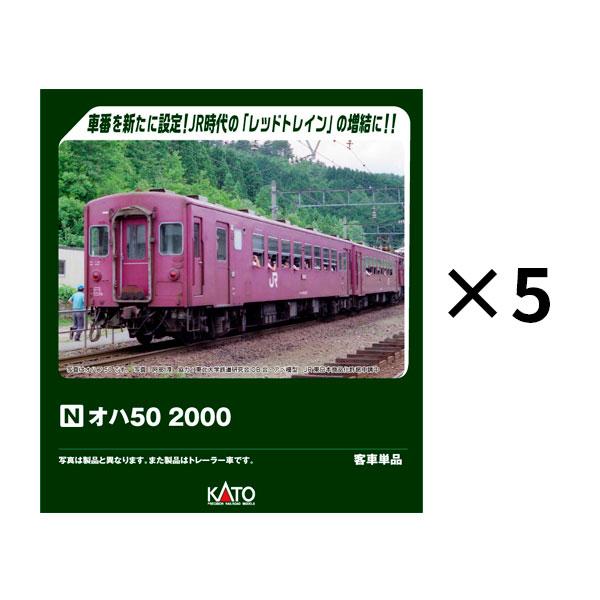 カトー（KATO） 送料無料◇セット販売 5142-3×5 KATO オハ50 2000 ×5 5