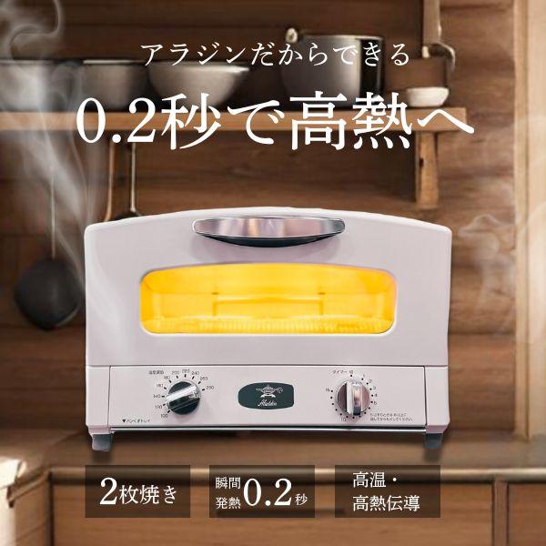 アラジン（Aladdin） AET-GS13N(W) ホワイト トースター グラファイト