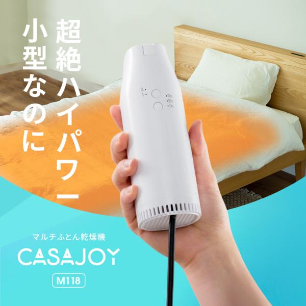 ミニ乾燥機 衣類・布団・靴対応 フルセット 軽量花粉・湿気・ダニ対策