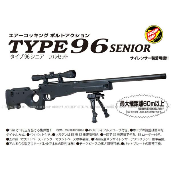 クラウンモデル エアガン コッキングライフル ボルトアクション Type96