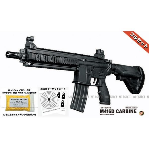 クラウンモデル □フルセット□ エアガン コッキング ライフル M416D
