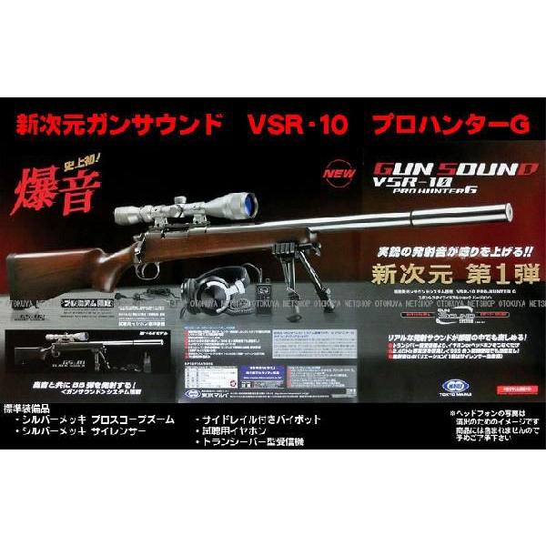 東京マルイ VSR-10 プロハンターG 黒色木製ストックカスタム VSR-10