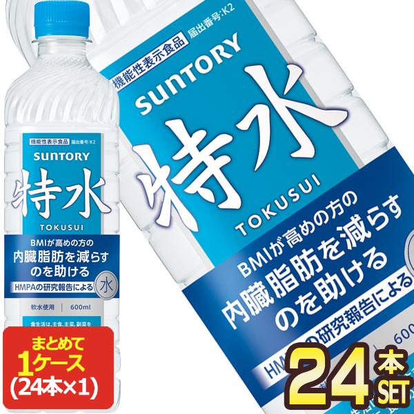 サントリー 特水 600mlPET×24本【3〜4営業日以内に出荷】[送料無料] と