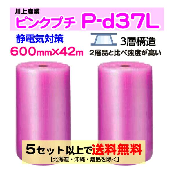 川上産業 直送〕静電気対策 ピンクプチ 600mm×42m巻 2巻セット P-d37L
