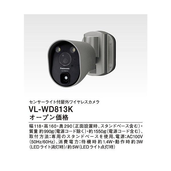 Panasonic VL-W811K センサーライト付屋外ワイヤレスカメラ