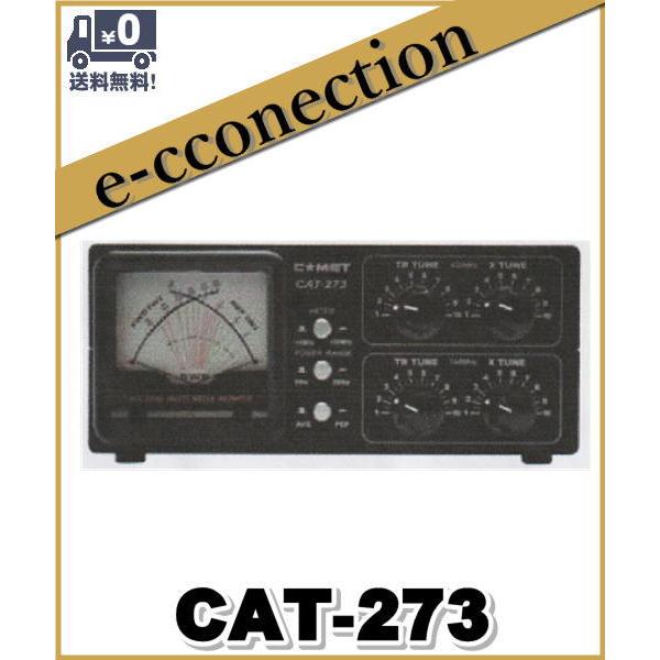 CAT-273(CAT273) COMET コメット 144/430MHzアンテナカプラー