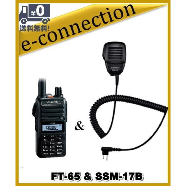 FT-65(FT65) & SSM-17B 純正スピーカーマイクのset YAESU 八重洲無線