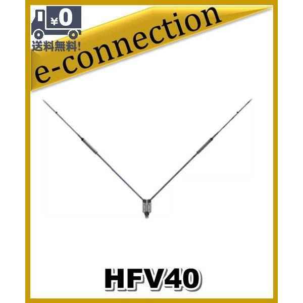 HFV40(HFV-40) 第一電波工業(ダイヤモンド) アンテナ 7MHz ダイポール