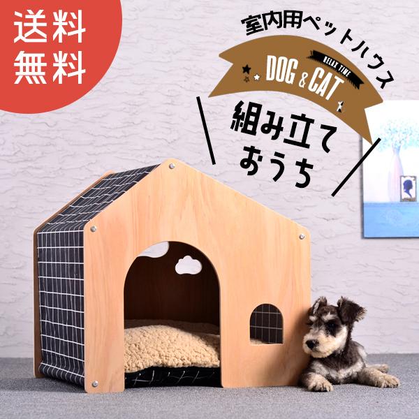 犬用 犬 木製 ハウス ペットハウス ペット 室内用 犬小屋 室内 屋根