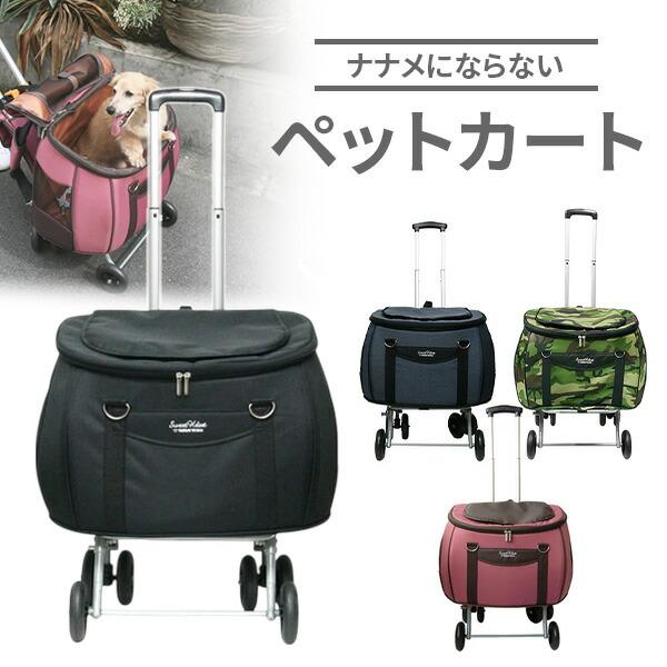 ペットカート スイートハート 折りたたみ 軽量 多機能 (適応体重12kg
