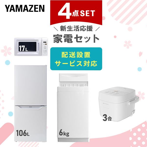 一旦確定】一人暮らし用家具家電セット