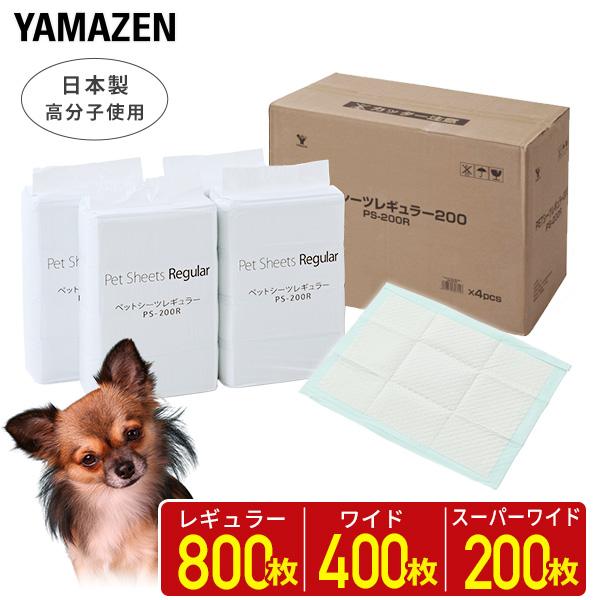 山善（YAMAZEN） ペットシーツ 薄型 日本製高分子 消臭 レギュラー800