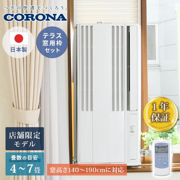 CORONA 窓用エアコン（冷房専用・おもに4～7畳用）19年製 CW-FA1619