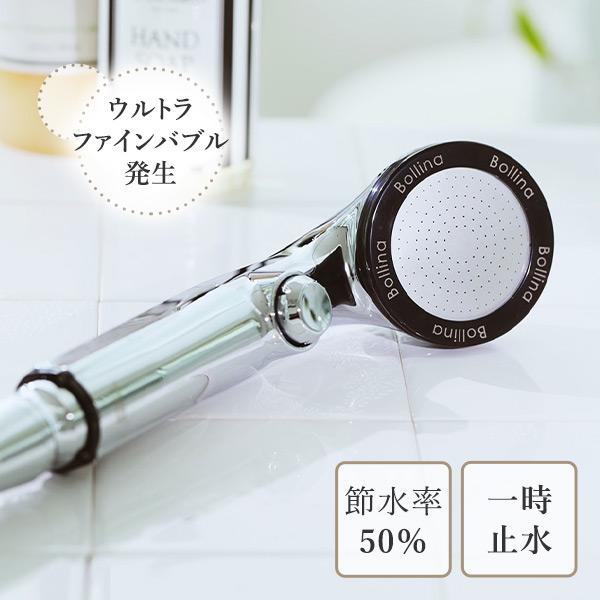Bollina（ボリーナ） シャワーヘッド 節水シャワーヘッド リザイア