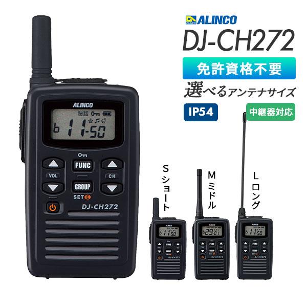 ALINCO DJ-P22 トランシーバー 2台セット