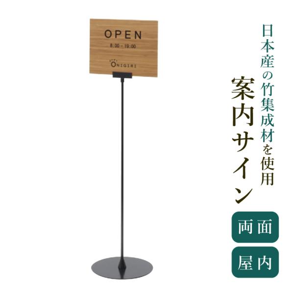 案内サイン 日本産竹集成材使用 takecoll タケコレ スタンドサイン 竹