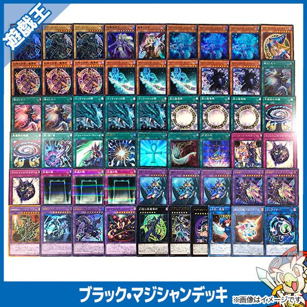 高レア】ブラック・マジシャン 本格構築済みデッキ 遊戯王 遊戯王