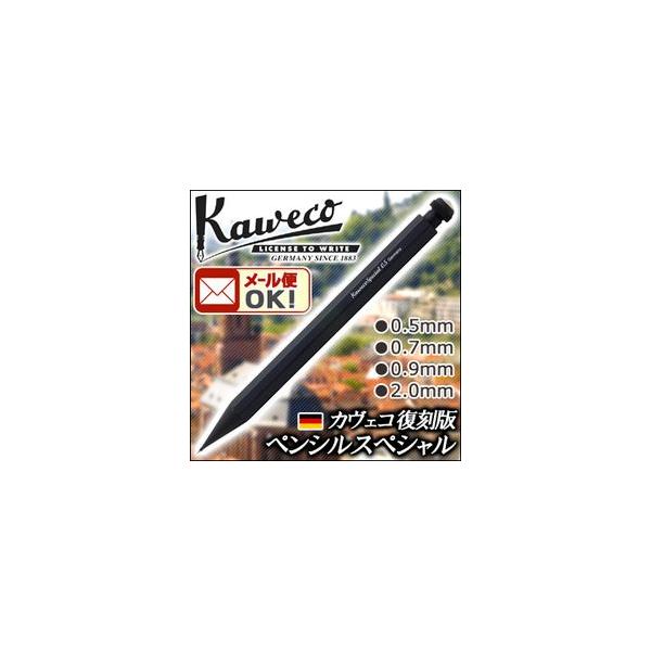 Kaweco（カヴェコ） 送料無料 ペンシル スペシャル ブラックシリーズ