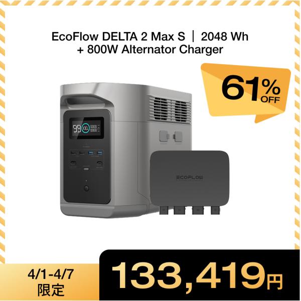 ECOFLOW ポータブル電源 大容量 DELTA 2 Max S 2048Wh + 800W