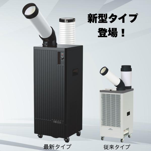広電（KODEN） スポットクーラー 1口 スリム 据置き型 KES251KBA 水