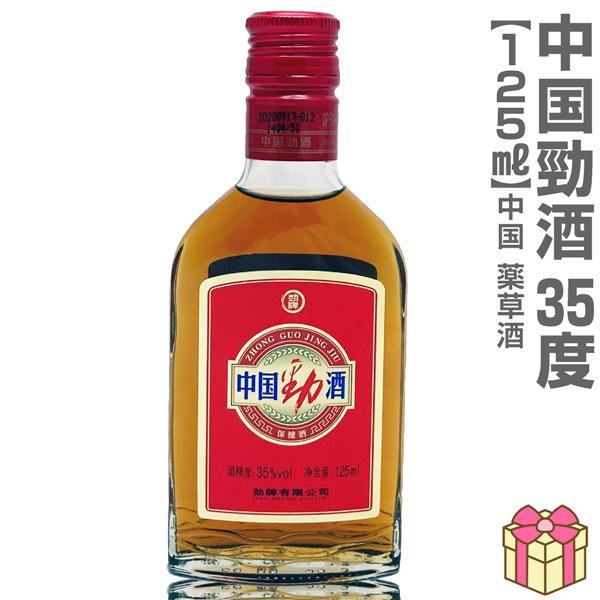 薬草酒 】中国勁酒（けいしゅ）薬草酒 35度 125ml 箱無 (中国) : 酒の