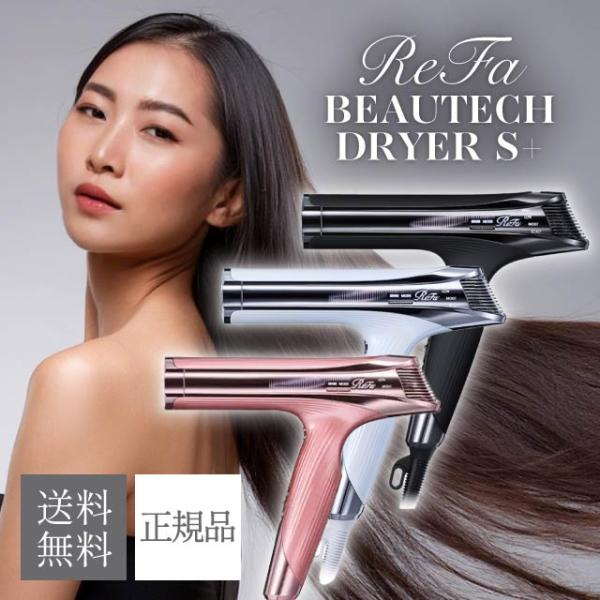 ReFa BEAUTECH リファ ビューテック ドライヤー S+ ホワイト RE-BC-02A