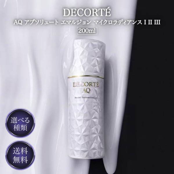 ほぼ未使用！コスメデコルテAQ エマルジョン SR 200ml×2本 未開封
