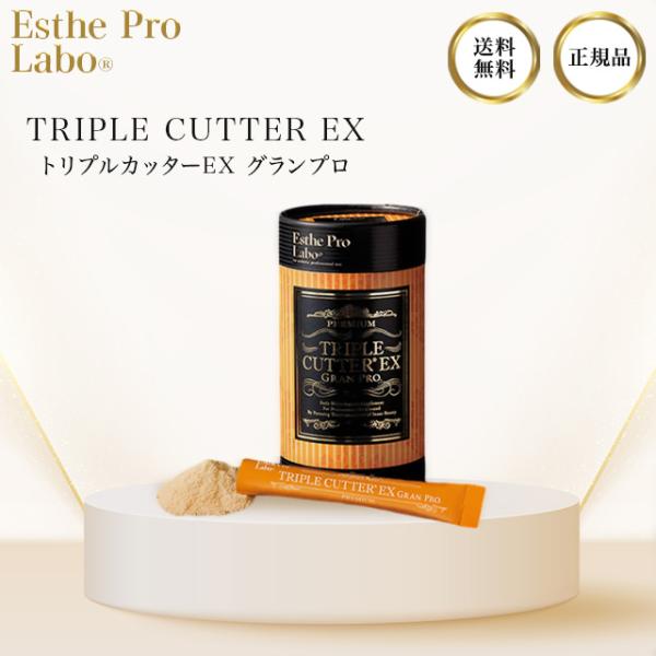 Esthe Pro Labo（エステプロ・ラボ） トリプルカッターEX グランプロ