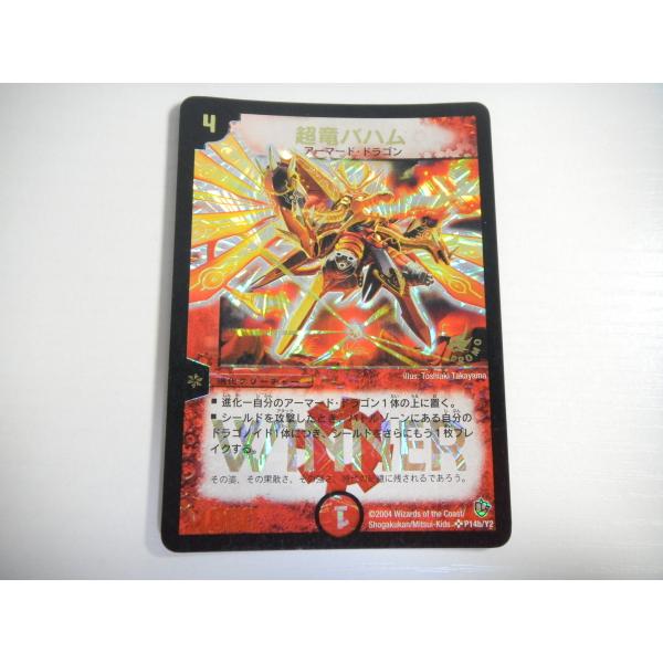 PSA8】超竜バハムプロモwinner A5 【PSA8】超竜バハム プロモ winner A5