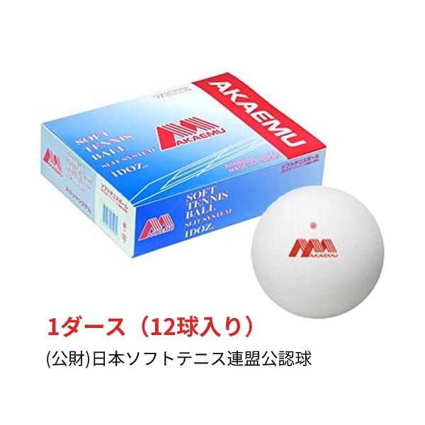 アカエム ルーセント（LUCENT） ソフトテニスボール 公認球 ホワイト 1
